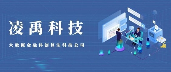 凌禹科技完成A轮融资