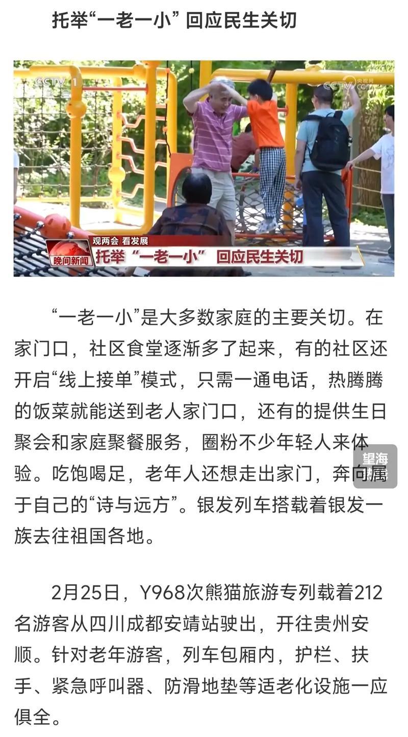 观两会 看发展｜2024年《政府工作报告》中的承诺变成美好现实